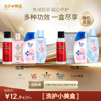 滋源 洗护小美盒 含海飞丝去屑洗发水等