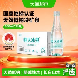 恒大冰泉 低钠矿泉水 12000ml 500ml*24瓶