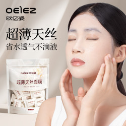 欧亿姿 天丝压缩面膜贴 50粒