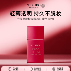 资生堂 完美意境粉底霜白皙30ml轻薄防晒持久粉底夏季男女生日礼物