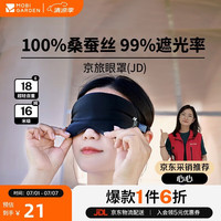 牧高笛 MOBIGARDEN 京旅睡眠遮光眼罩 夜幕黑
