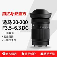 适马 20-200mm F3.5-6.3 DG 全画幅无反大变焦微单镜头