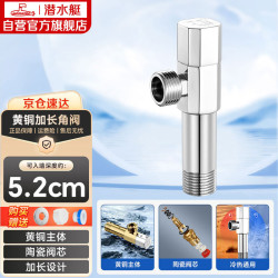 潜水艇 F003XL铜镀铬加长角阀八字阀国标四分陶瓷阀芯冷热通用出墙8.9cm