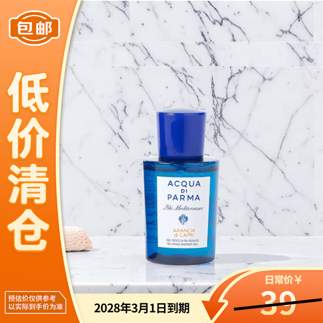 帕尔玛之水 温和清洁 沐浴露