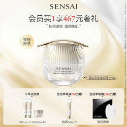 SENSAI 紧致塑颜面霜50mL抚纹抗皱保湿护肤品化妆品礼盒生日礼物送男女友
