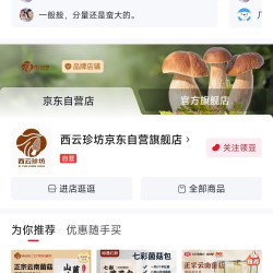 京东 西云珍坊关注1京豆+入会1京豆