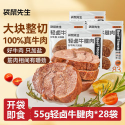 袋鼠先生 Mr Kangaroo 袋鼠先生 牛腱肉 55g*28袋 开袋即食 高蛋白 健身代餐 酱卤牛肉 熟食 送礼