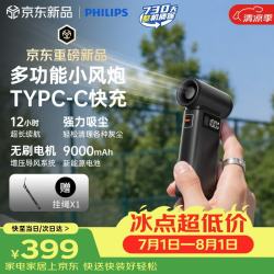 飞利浦 手持小风扇多功能超高速小风炮便携式