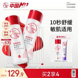 大宝 B5精华水150ml*2爽肤水乳补水保湿舒缓修护精华护肤品