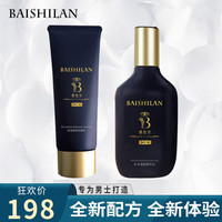 佰仕兰 男士专用护肤品套装控油补水清洁滋润祛痘洗面奶洁面乳+爽肤水