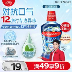 高露洁 消炎杀菌 男士漱口水  激爽薄荷 500ml