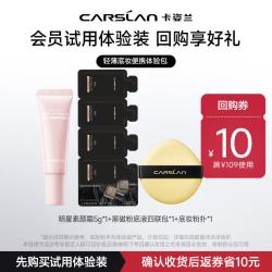 卡姿兰 明星素颜霜升级版5g（粉色版）+黑磁粉底液四联包+粉扑 试用专享