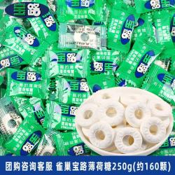 雀巢 宝路薄荷糖250g 老式压片润喉清新口气迎宾约会清新糖薄荷味糖果