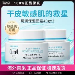 珂润 Curel） 保湿补水滋润面霜40g 日本进口润浸乳霜 2瓶装 40g *2