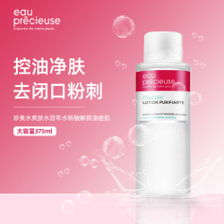 eau précieuse Eau Precieuse法国珍贵水水杨酸祛痘闭口粉刺毛孔湿敷化妆水爽肤水 珍贵水375ml