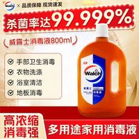 百亿补贴：威露士 消毒液洗衣消毒水家居地板衣物玩具家用室内杀菌除菌正品2