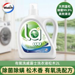 威露士 洗衣液松木香2L除菌除螨la有氧洗衣物持久留香洗护合一