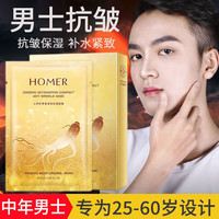 韩美肌 中年男士面膜紧致抗皱男士专用补水保湿抗皱淡纹去改善皱纹老年男 3盒/30片男士面膜【补水紧致抗皱