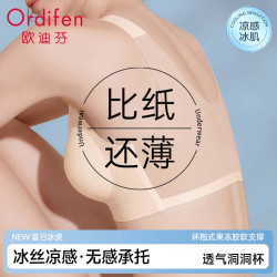 欧迪芬 女士内衣女夏季薄款凉感冰丝文胸软支撑无痕无钢圈聚拢胸罩肤L