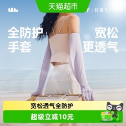 蕉下 长款防晒手套女夏季凉感户外宽松透气手袖护臂防紫外线AS002