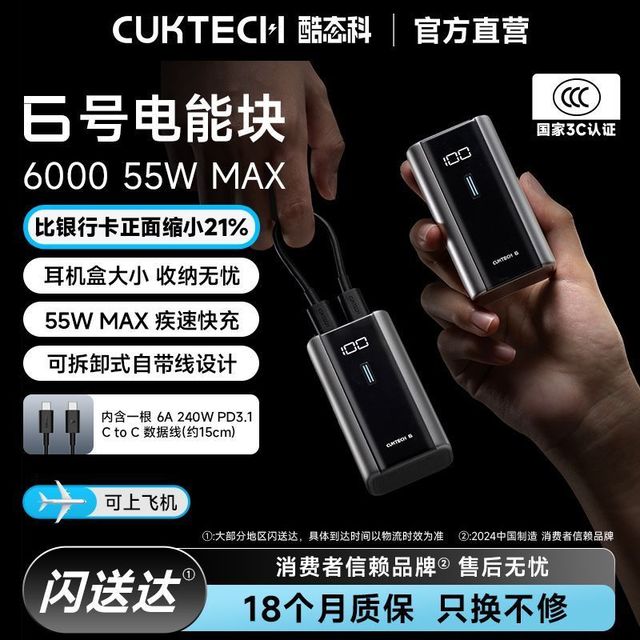 酷态科 6号电能块充电宝电芯6000毫安移动电源55W适用苹果17小米17