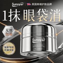 Sunoyar 抗皱紧致眼霜抗衰老淡化细纹去黑眼圈眼袋消除重度眼袋专用女男士
