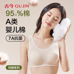 古今 A类发育期少女文胸初高中青春期女无痕运动内衣背心hy