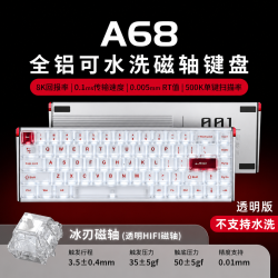 达尔优 -A68煅碳纹防水有线RGB磁轴机械键盘电脑游戏电竞FPS专用