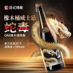 岱记精酿 水幽灵蛇毒啤酒 1.5L 10%vol 20°P