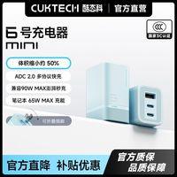 百亿补贴：酷态科 6号MINI手机充电器90W快充氮化镓小体积适用于小米苹果17