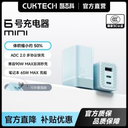 酷态科 6号MINI手机充电器90W快充氮化镓小体积适用于小米苹果17