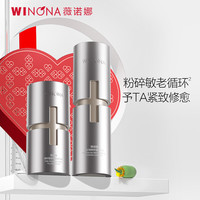 薇诺娜 银核礼盒银核霜+银核精华抗皱淡纹面霜护肤品