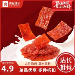 良品铺子 高蛋白肉脯/吮指肉片脯（烤肉）靖江风味猪肉脯肉干休闲零食小吃 吮指肉片脯烤肉蜜汁味30g