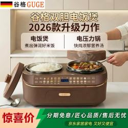 谷格 德国双胆电饭煲电饭锅电压锅二合一双胆分控 304不锈钢 电饭锅高压锅GB91