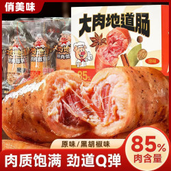 俏美味 地道肠黑胡椒味400g开袋即食香肠烤肠热狗肠宵夜解馋休闲零食小吃