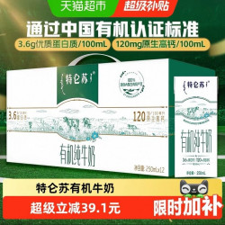 特仑苏 有机纯牛奶