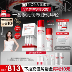 薇诺娜 屏障水霜次抛精华3件套爽肤水面霜精华液乳液面霜套装