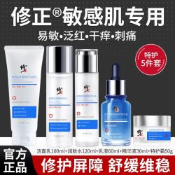 修正 敏感肌护肤品红血丝修复角质层薄增厚脸部泛红过敏皮肤屏障舒缓霜 敏感肌肤护肤品A