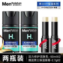 曼秀雷敦 男士活力修护润肤乳液面霜补水保湿面部护肤品防干燥