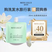 Miss Lilly 去屑清爽洗发水30ml