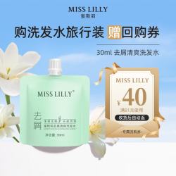 Miss Lilly 去屑清爽洗发水30ml
