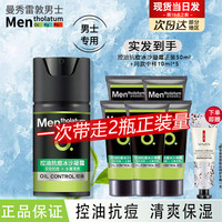 曼秀雷敦 男士面霜控油抗痘冰沙凝霜补水保湿控油祛痘乳液不油腻面部护肤男 冰沙凝霜50g+10g*5+赠手霜