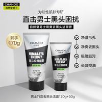 自然堂 男士洗面奶保湿洁面控油去黑头清爽保湿不紧绷护肤品邓凯同款 男士竹炭去黑头洁面170g