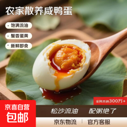 京喜 正宗流油咸鸭蛋 60g*6枚