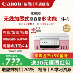 佳能 G6080 彩色喷墨一体机 黑色