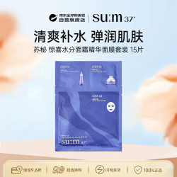 苏秘37° 惊喜水分面霜精华面膜套装礼盒补水修复男女生日礼物
