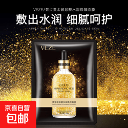 梵贞玻尿酸24k金黄金面膜补水保湿收缩毛孔清爽24k金面膜 黄金玻尿酸水润焕颜面膜*50片
