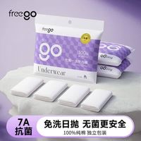 ​Freego Freego 畅行 Freego 纯棉包臀一次性内裤男女 5条装