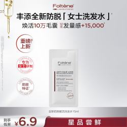 丰添 女士专研| 防脱洗发水清爽蓬松固发强韧发根15ml