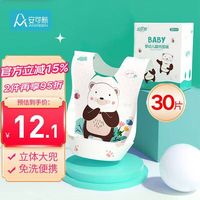 安可新 AKX-6943 婴幼儿翻兜围嘴 萌萌熊 30片